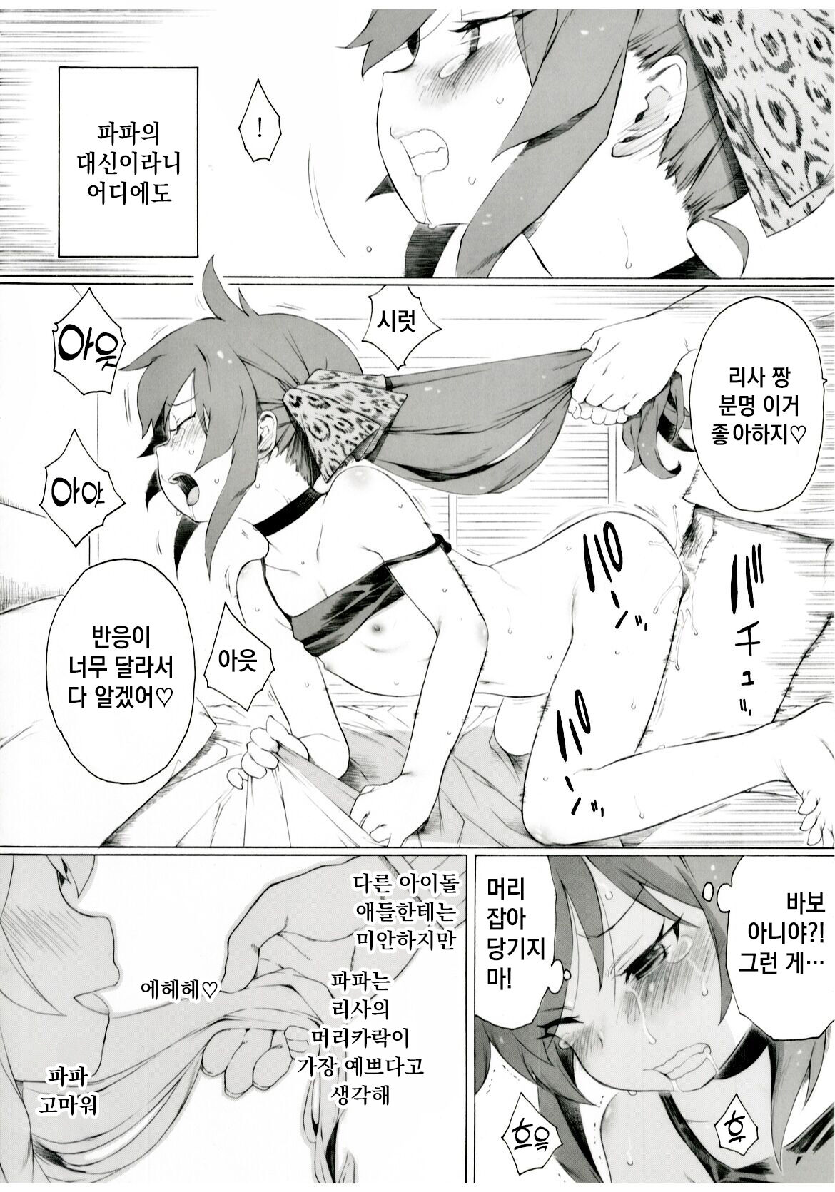 Matoba-san ga Yuuki-ke ni Chokuchoku Iribitatte Iruyou desu page 4 full