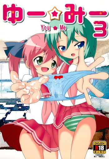 (C89) [SardNix (Various)] You Me 3 (Lucky Star) cover