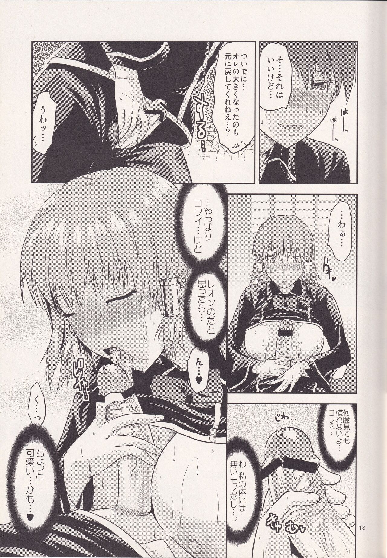MYSTERIOUS EGG page 12 full