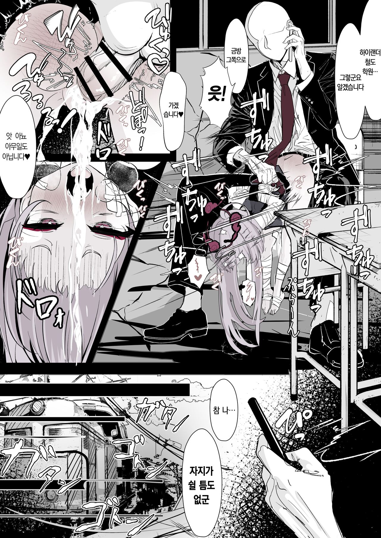 Kachikomi! Highlander Tetsudou Gakuen!! | 가치코미! 하이랜더 철도 학원!! page 11 full