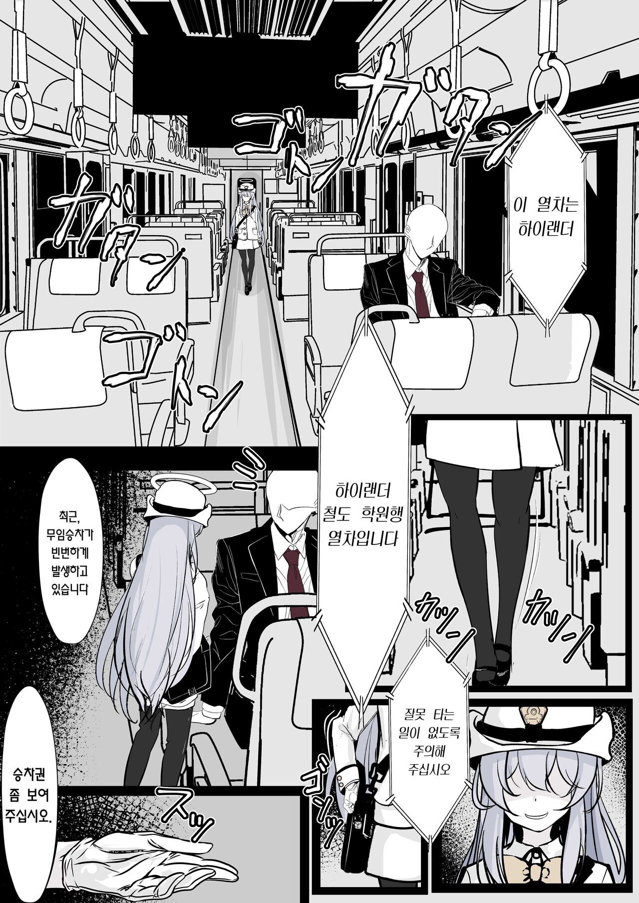 Kachikomi! Highlander Tetsudou Gakuen!! | 가치코미! 하이랜더 철도 학원!! page 12 full