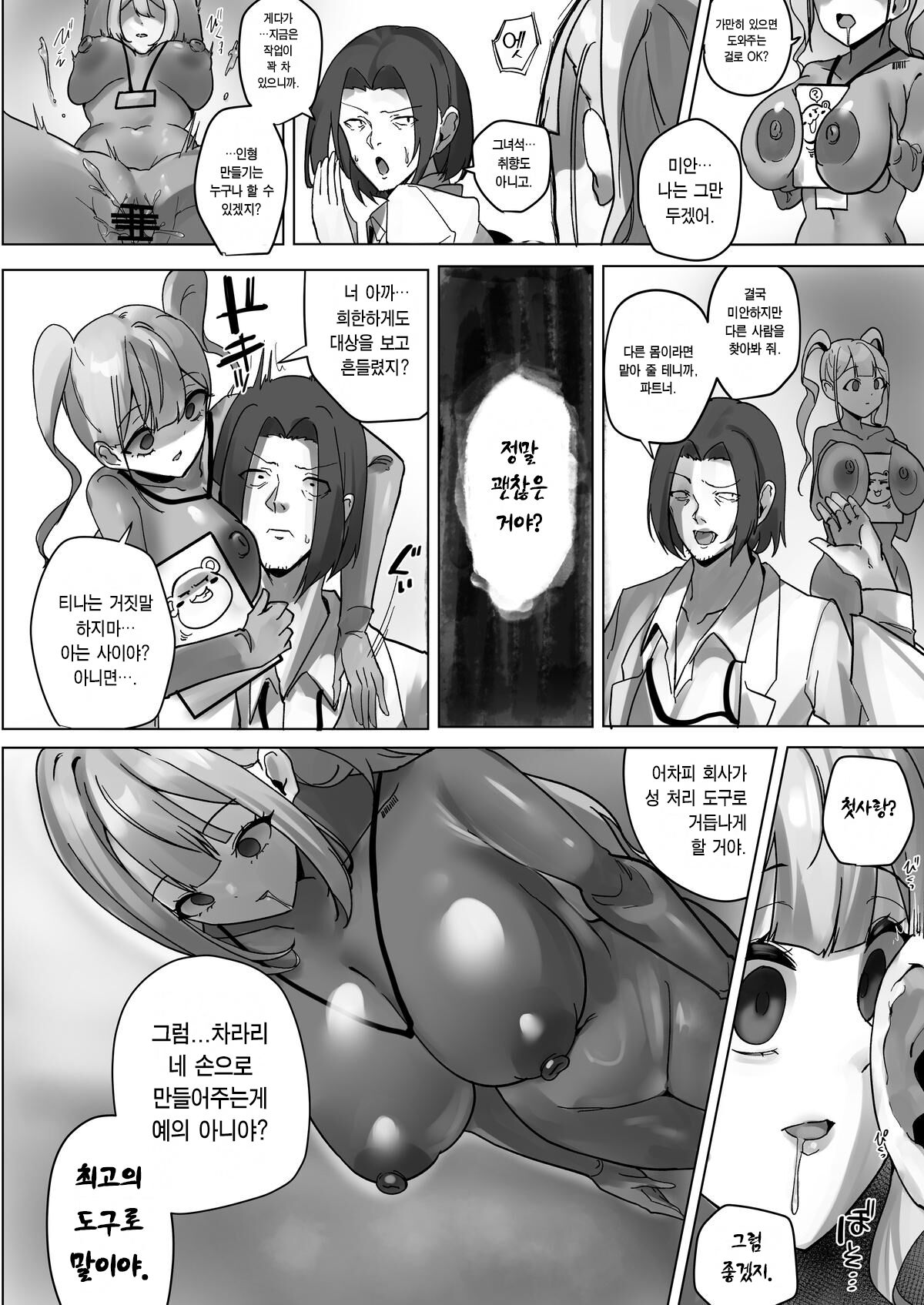 R.S.I. Sha Gijitsu Kenshou Jikken Houkoku | R.S.I.사 기술검증 실험보고 page 7 full