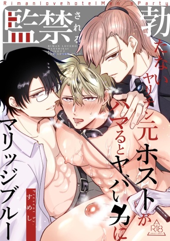 [SUMESHIYASAN] Impotent Ex-Host Playboy 3 Imprisoned Forever by a Freak [English] [Digital] cover