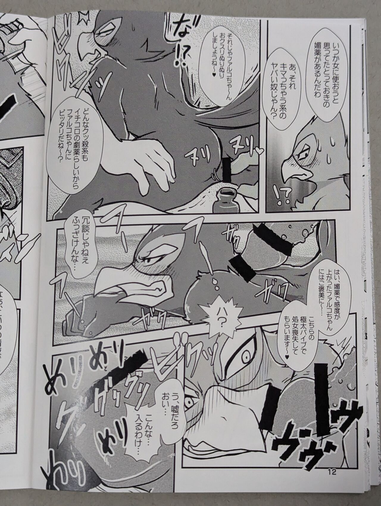 Starfox - Falco Osukemo Karakuri page 11 full