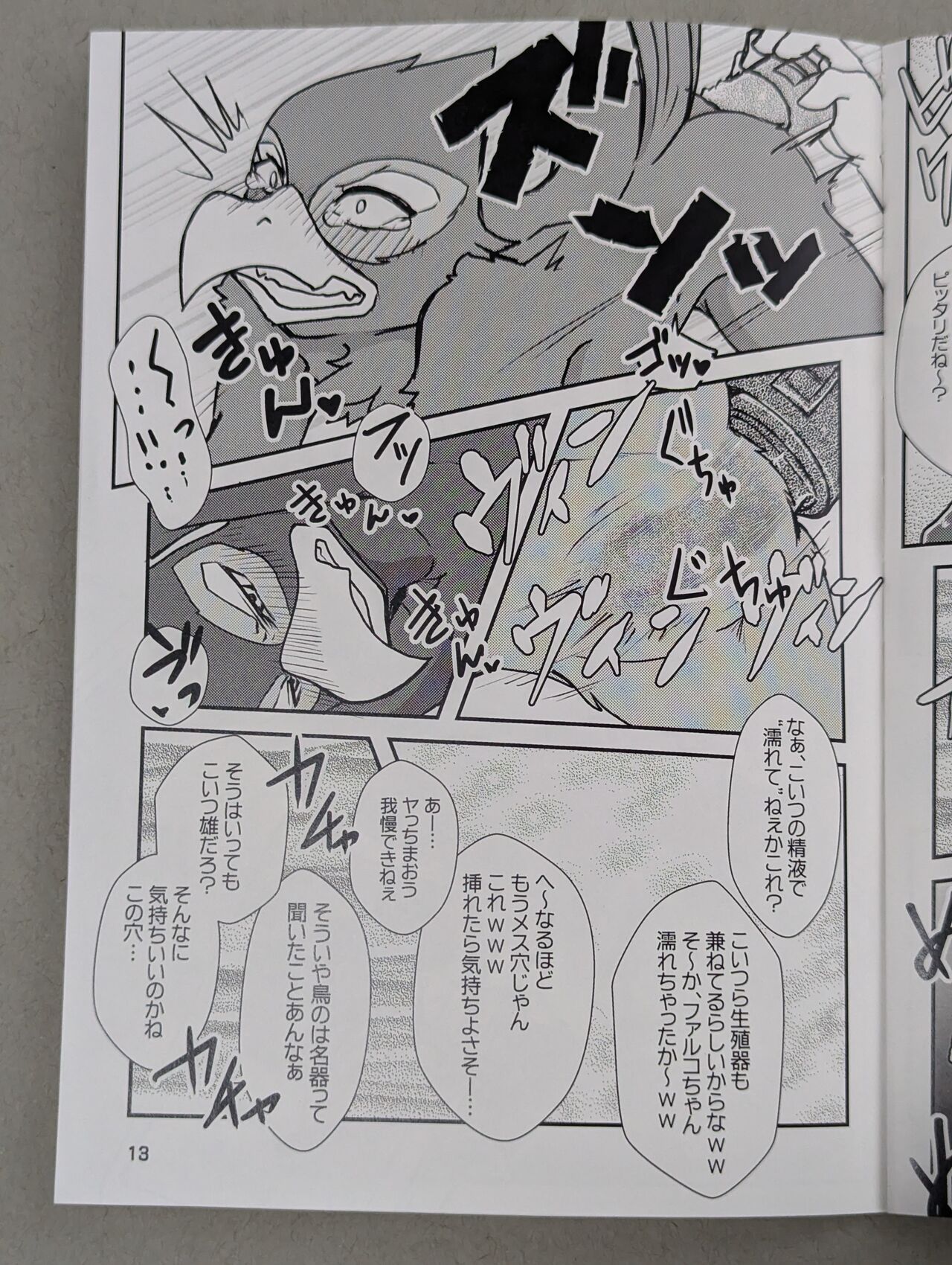 Starfox - Falco Osukemo Karakuri page 12 full