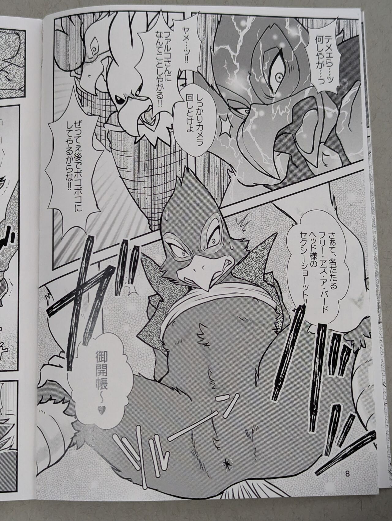 Starfox - Falco Osukemo Karakuri page 7 full