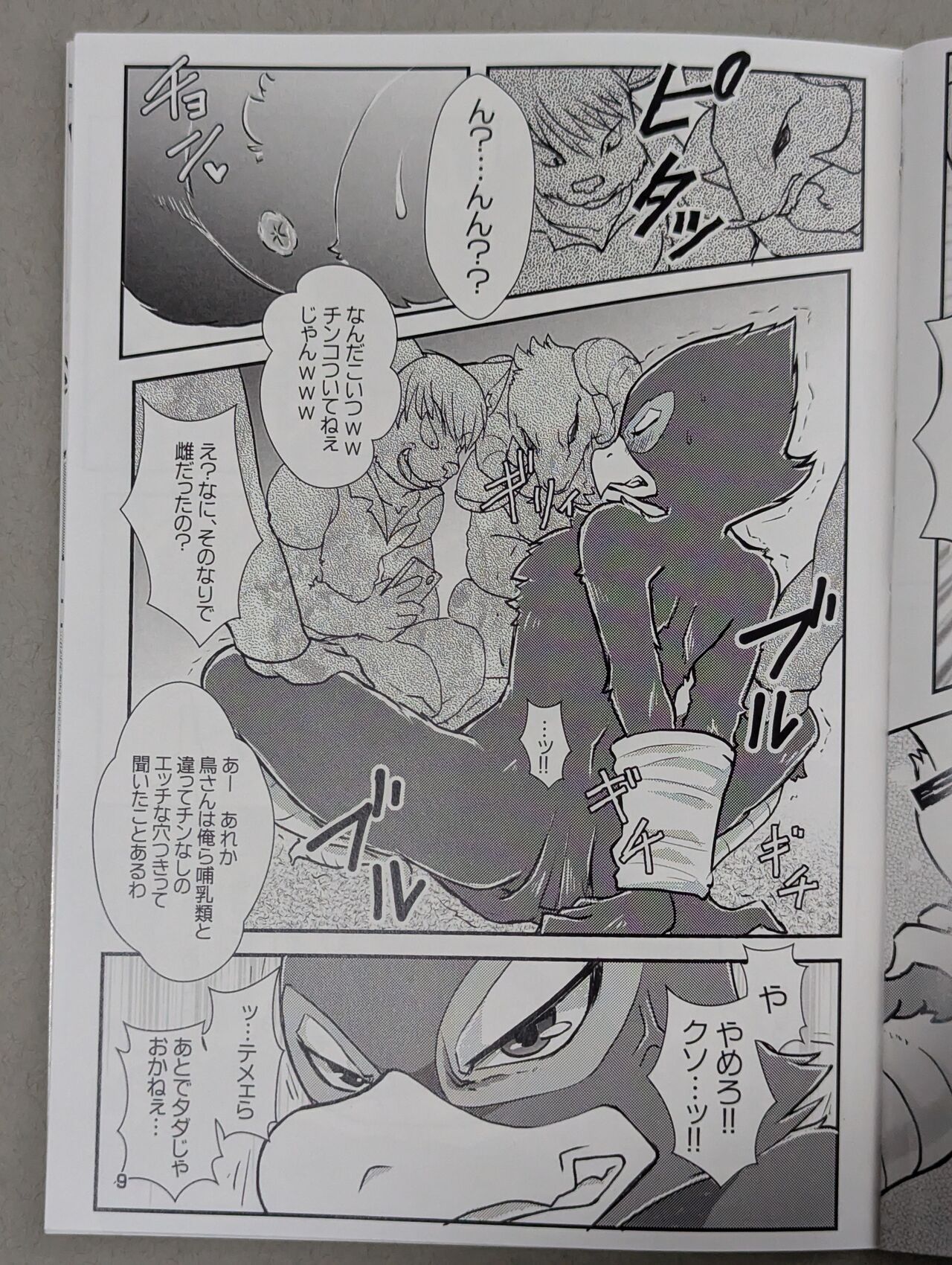 Starfox - Falco Osukemo Karakuri page 8 full