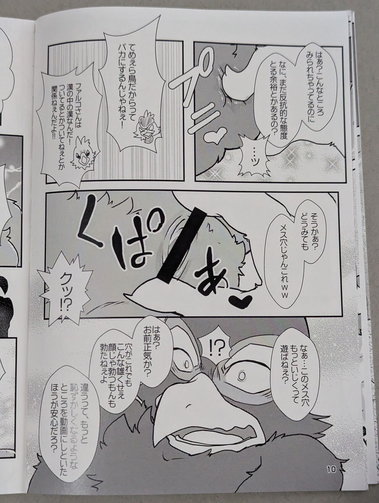 Starfox - Falco Osukemo Karakuri page 9 full