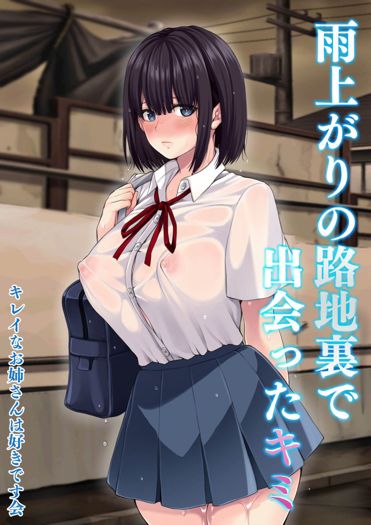 Ameagari no Rojiura de Deatta Kimi page 1 full