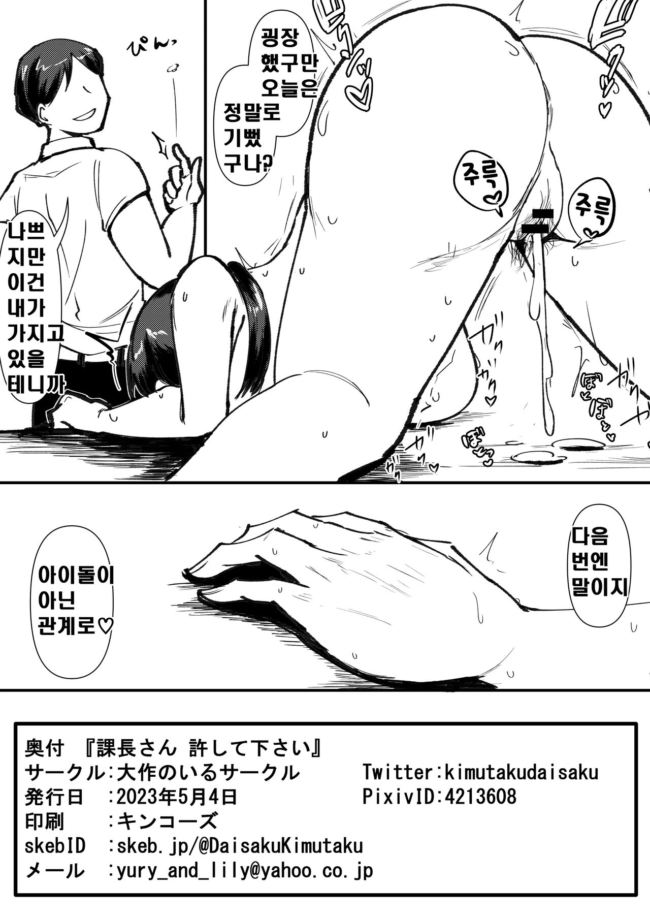 Kachou-san Yurushite Kudasai | 과장님 용서해주세요 page 11 full