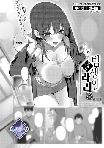 [Kurihara Kenshirou] Majime to Fumajime 3 | 범생이와 날라리 3 (COMIC ExE 49) [Korean] [L. P.] [Digital] cover