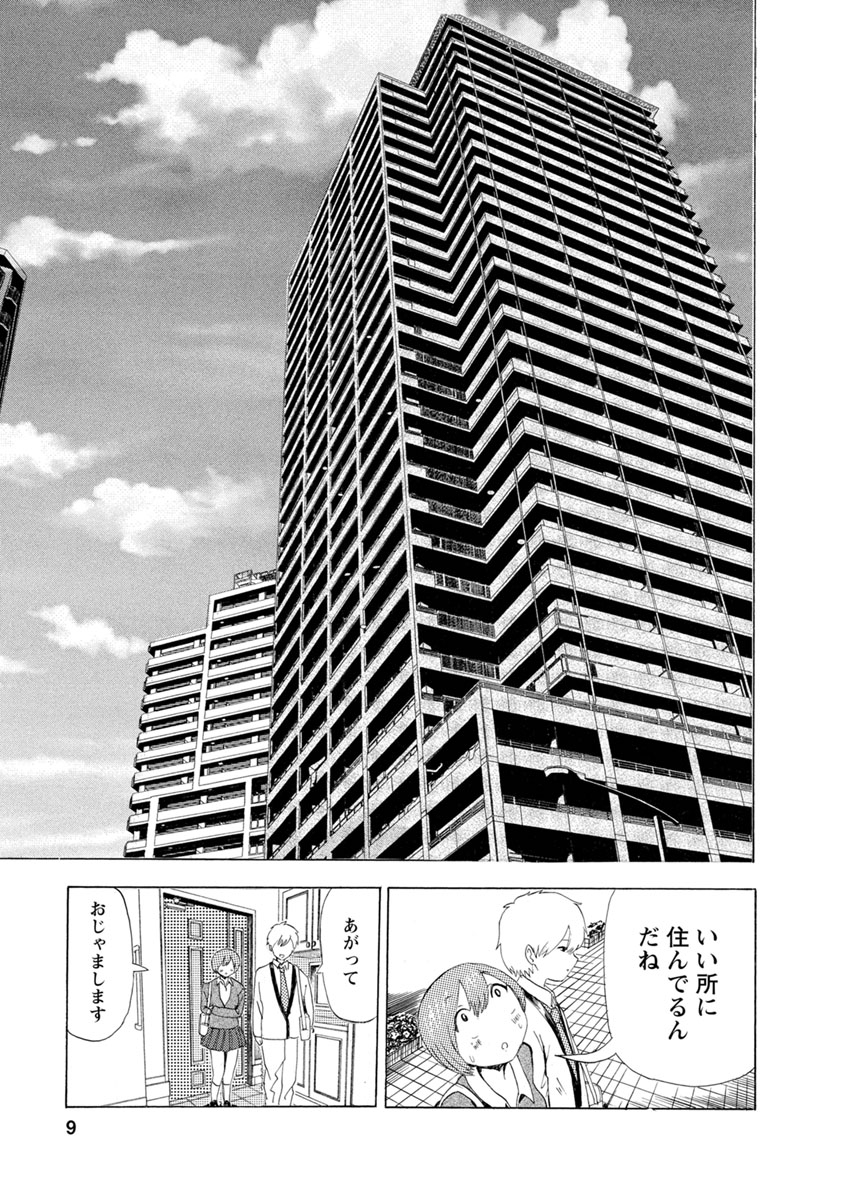 Boku wa Love Song ga Utaenai Ge page 11 full