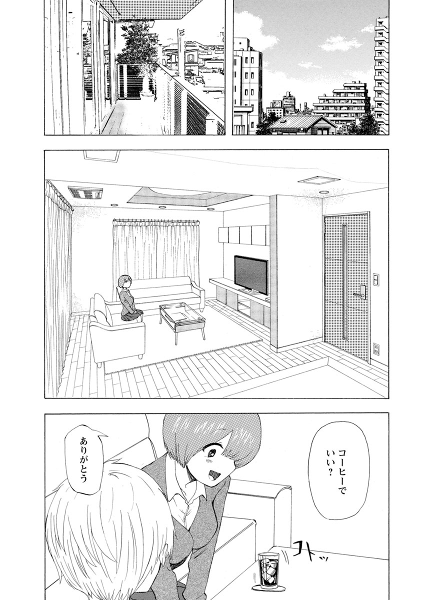 Boku wa Love Song ga Utaenai Ge page 12 full