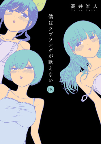 [Takai Yuito] Boku wa Love Song ga Utaenai Ge cover