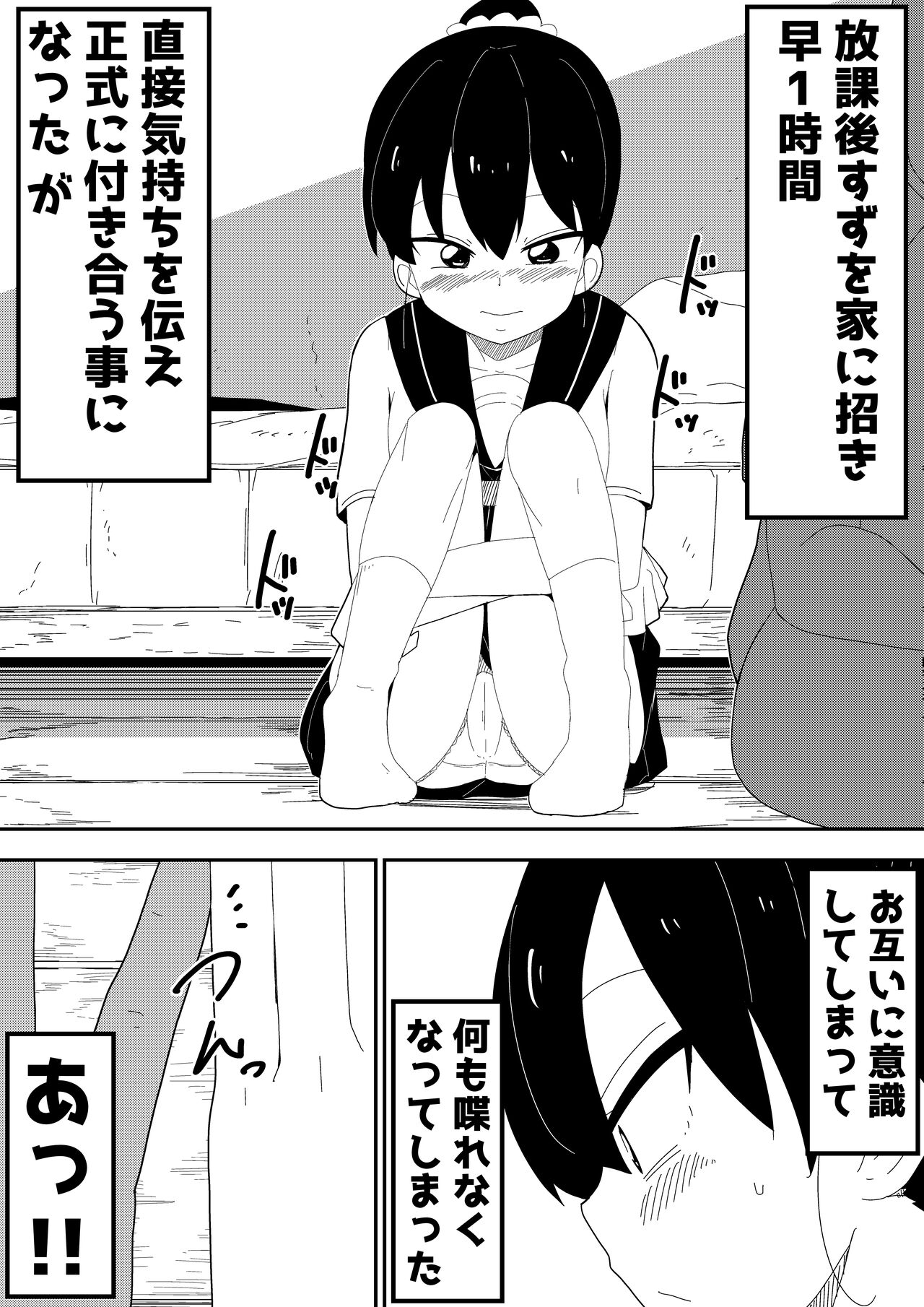 Mob-kei Kanojo to Icha Love H page 11 full