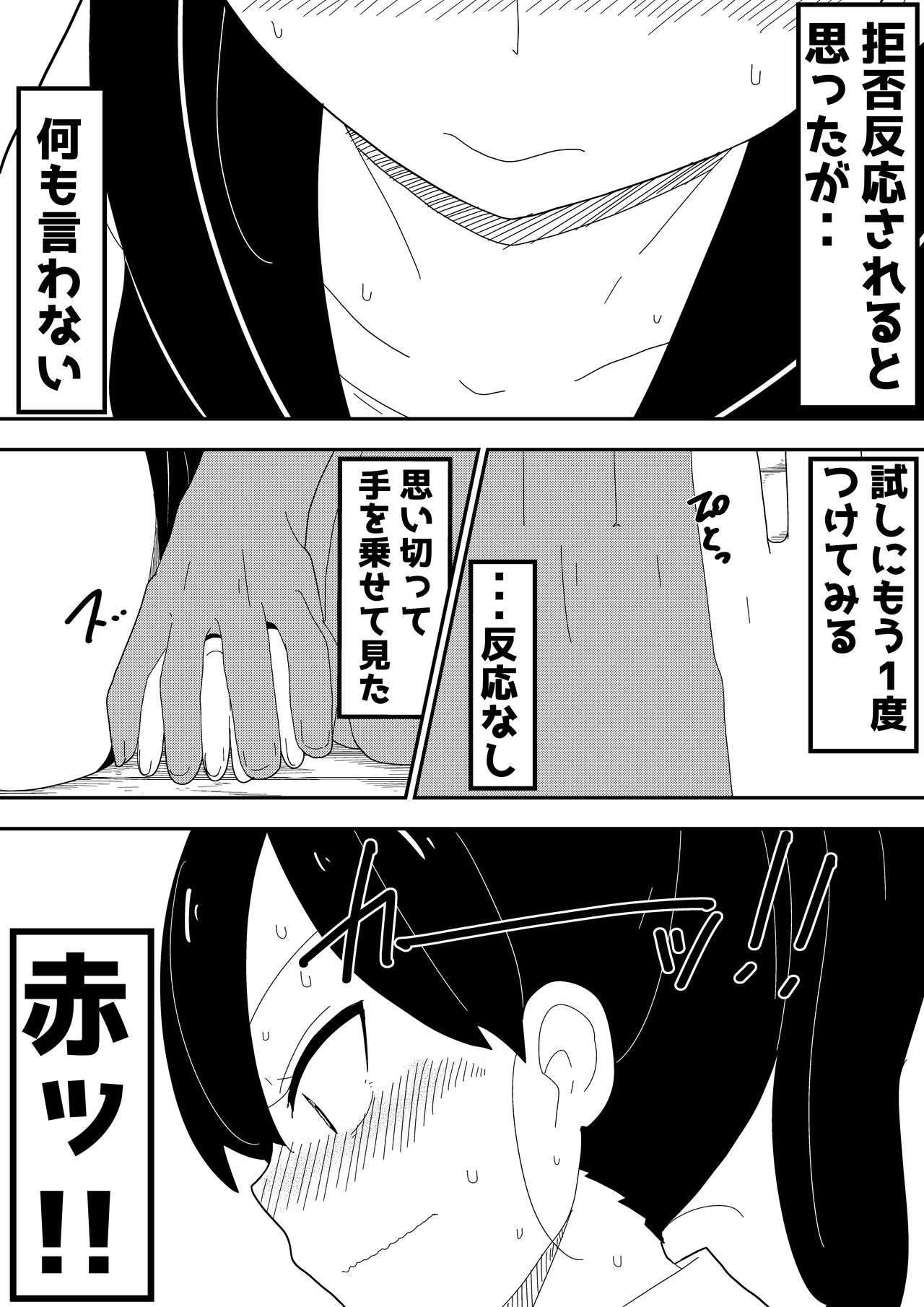 Mob-kei Kanojo to Icha Love H page 12 full