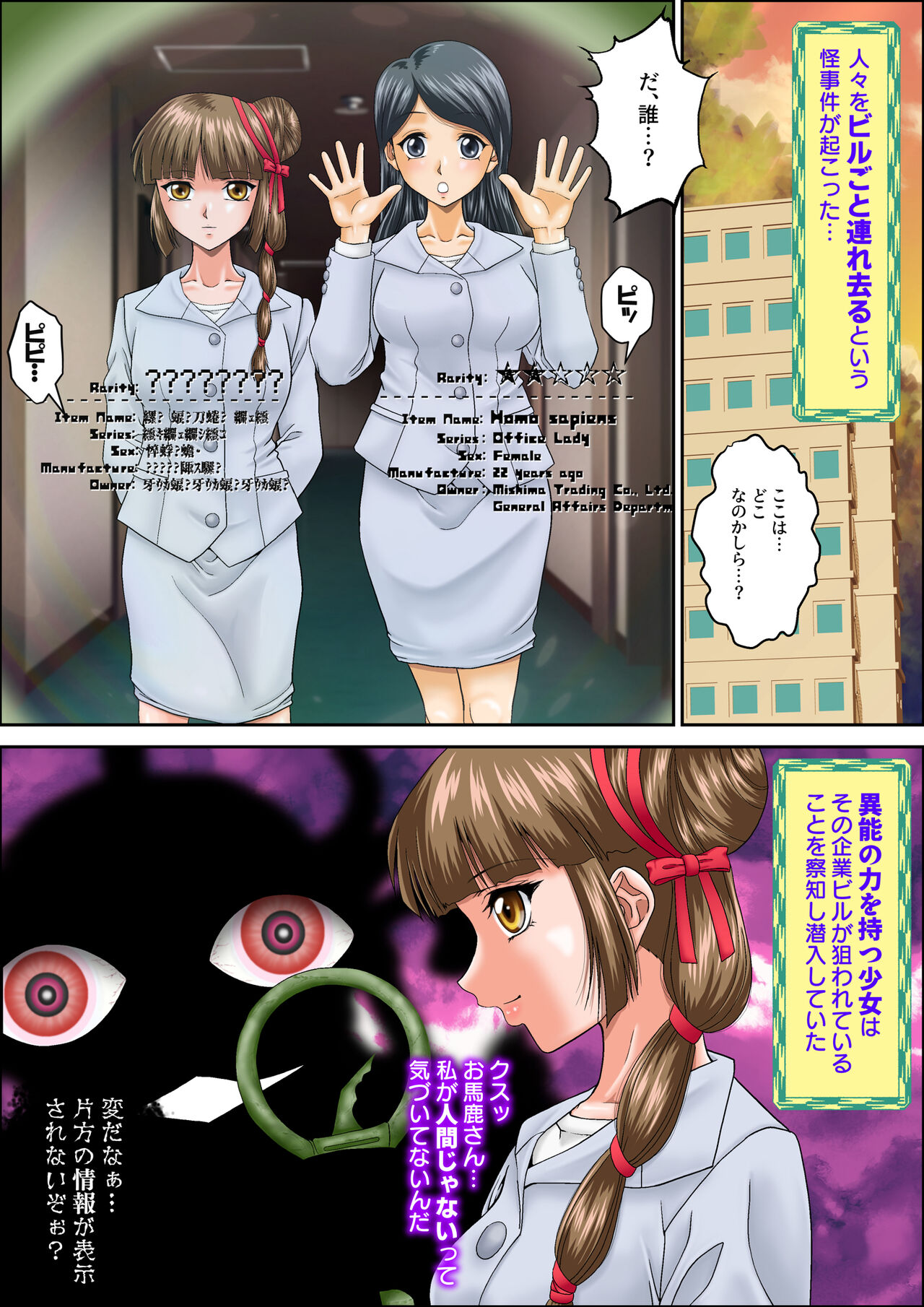 返り討ちにあい人形にされた少女3 shinenkan page 1 full
