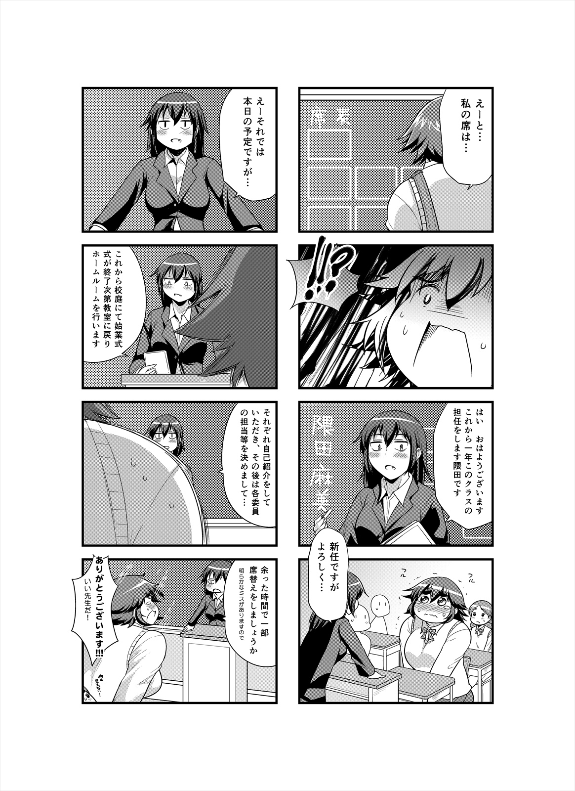 Shimeji no umani page 11 full