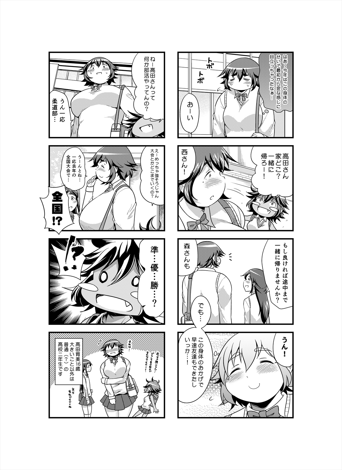 Shimeji no umani page 12 full