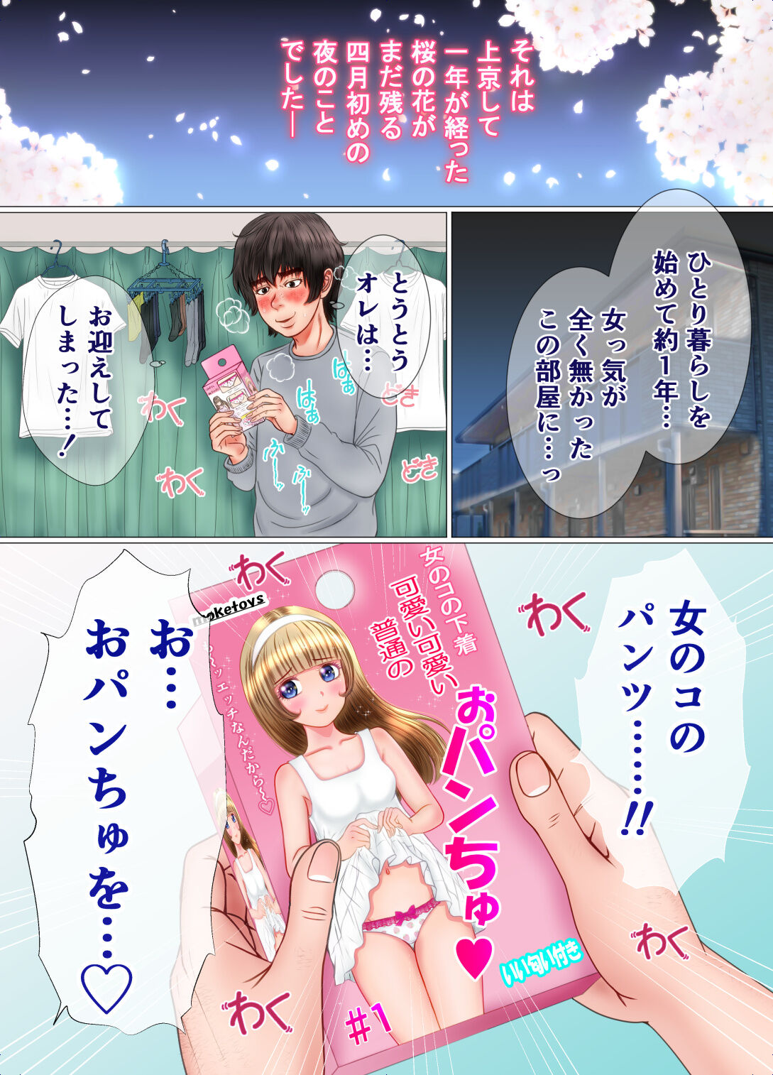Onnanoko no Shitagi o Asobi de Haite Shimattara... page 2 full