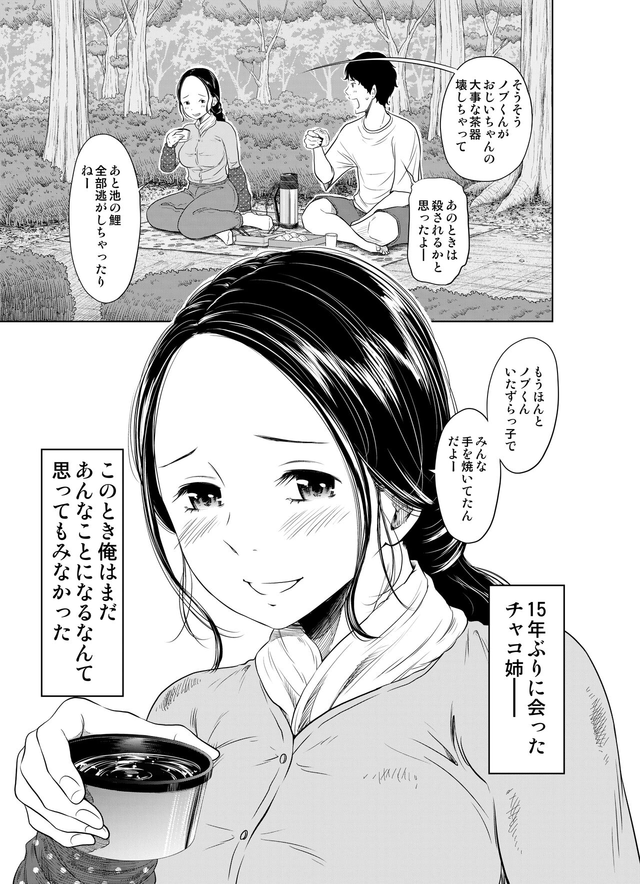Natsuhonban!! tondemo haramase daisakusen page 11 full