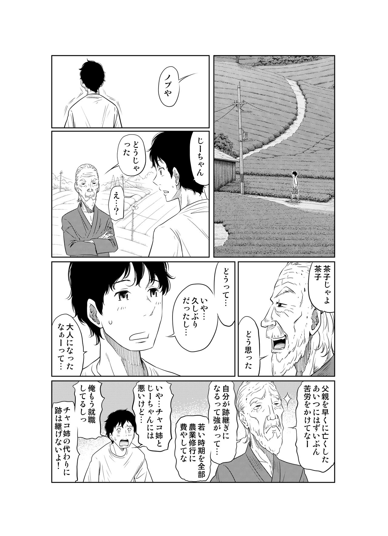 Natsuhonban!! tondemo haramase daisakusen page 12 full