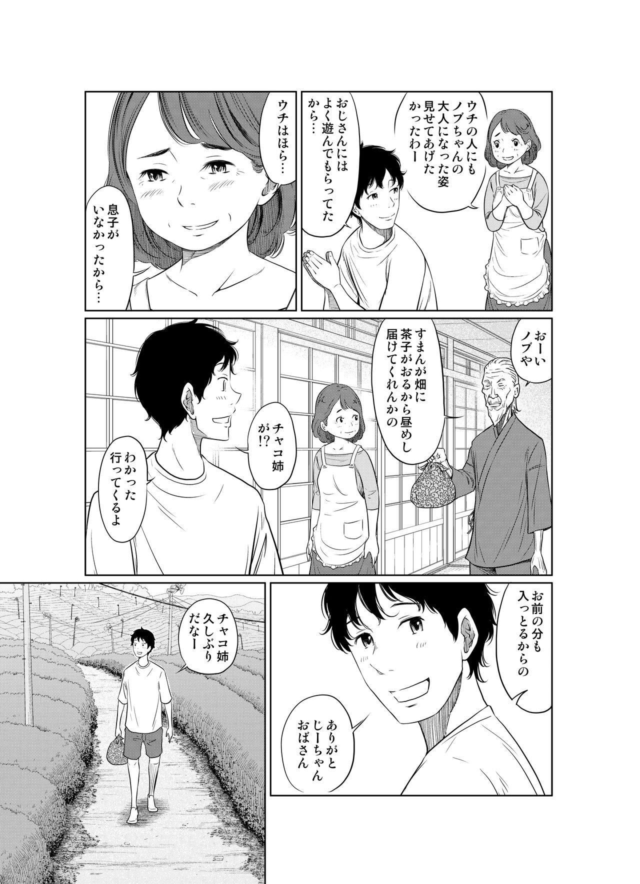 Natsuhonban!! tondemo haramase daisakusen page 7 full