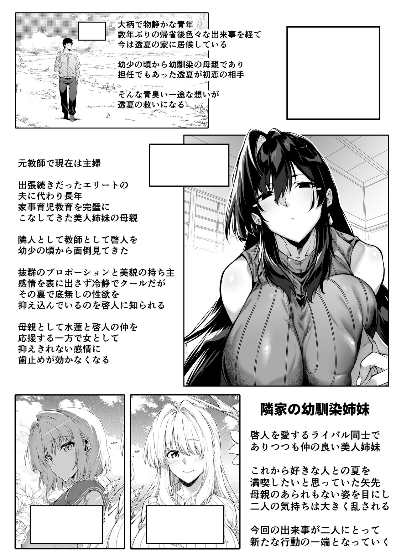 Natsu no Yari Naoshi 5 -Natsu to Inaka to Osananajimi no Haha- | 여름의 재시작 5 -여름과 시골과 소꿉친구의 엄마- page 2 full