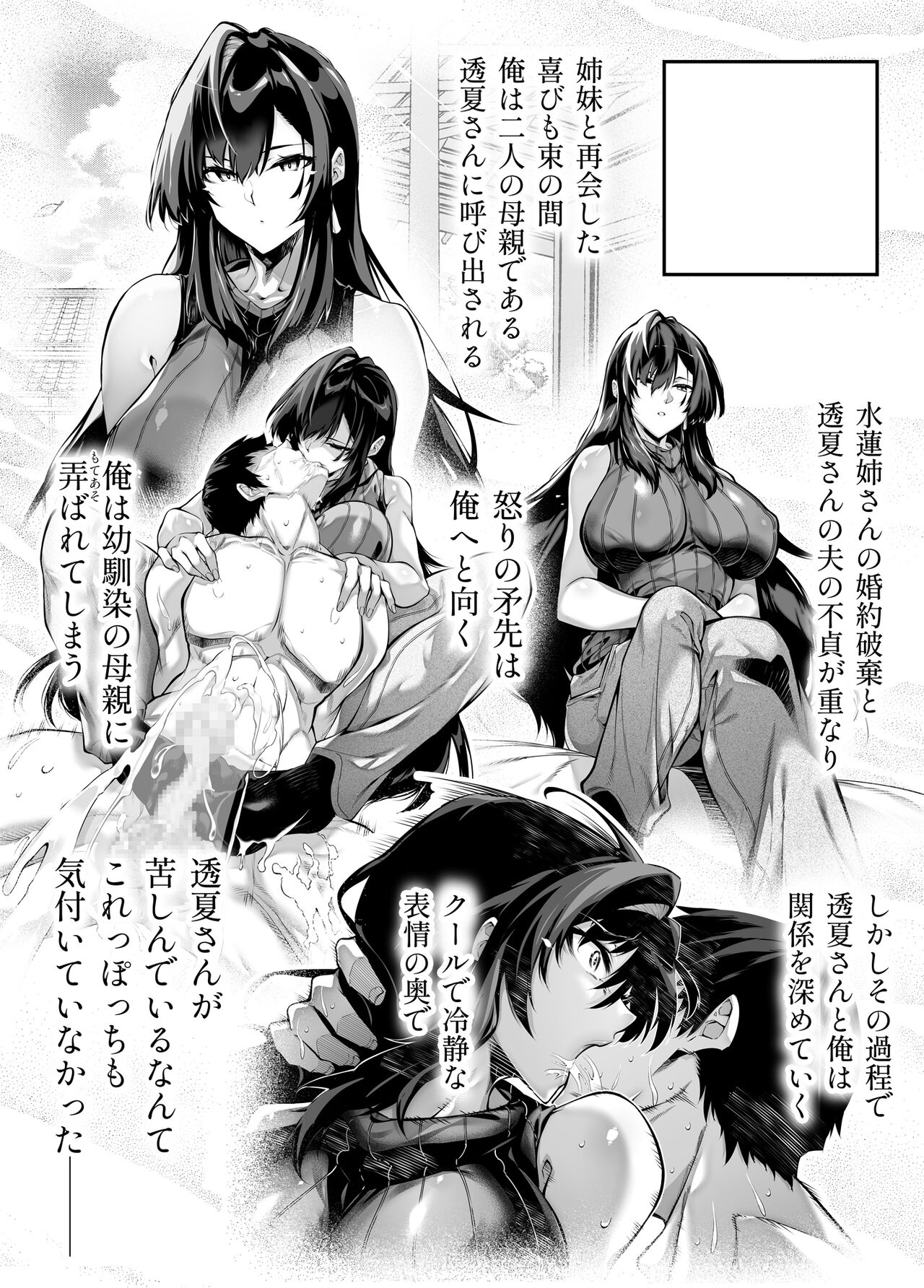 Natsu no Yari Naoshi 5 -Natsu to Inaka to Osananajimi no Haha- | 여름의 재시작 5 -여름과 시골과 소꿉친구의 엄마- page 3 full