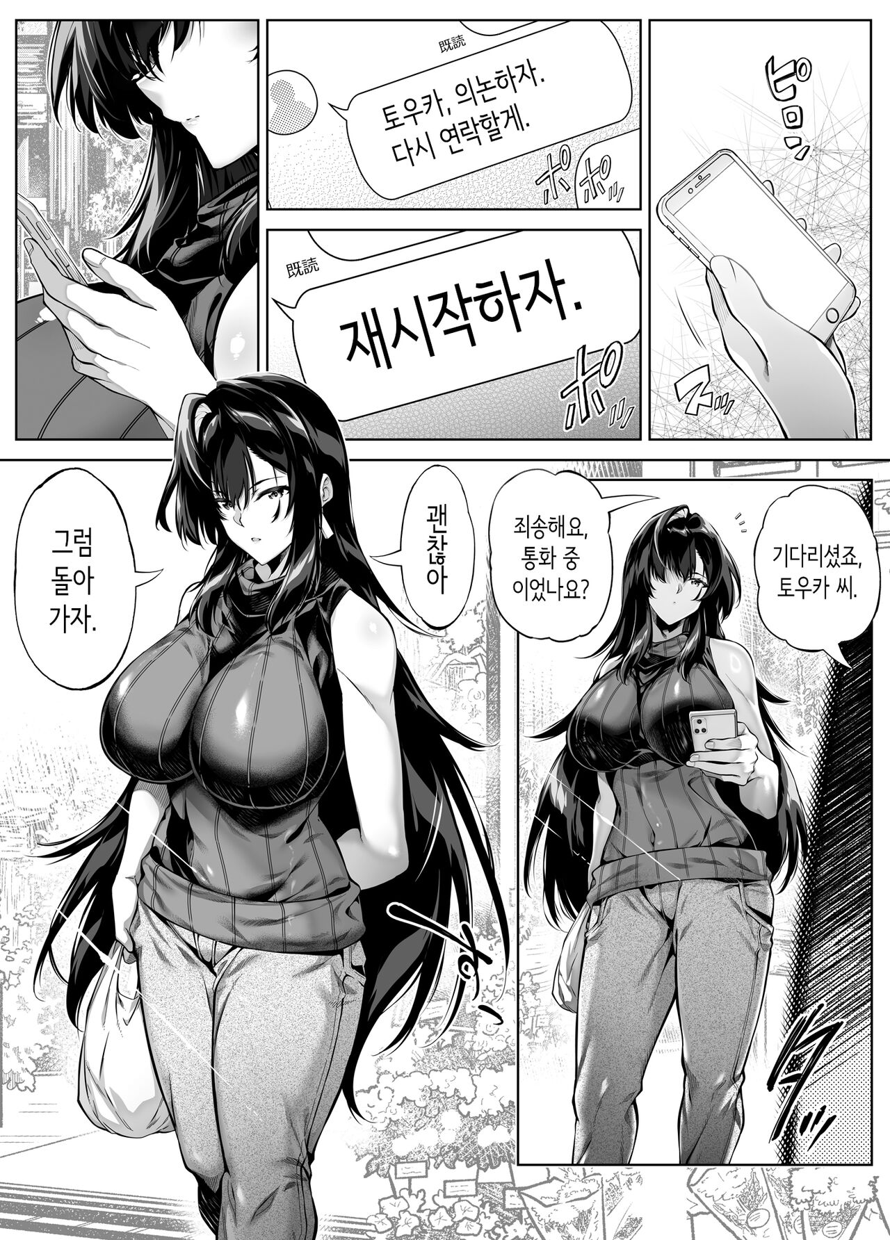 Natsu no Yari Naoshi 5 -Natsu to Inaka to Osananajimi no Haha- | 여름의 재시작 5 -여름과 시골과 소꿉친구의 엄마- page 6 full