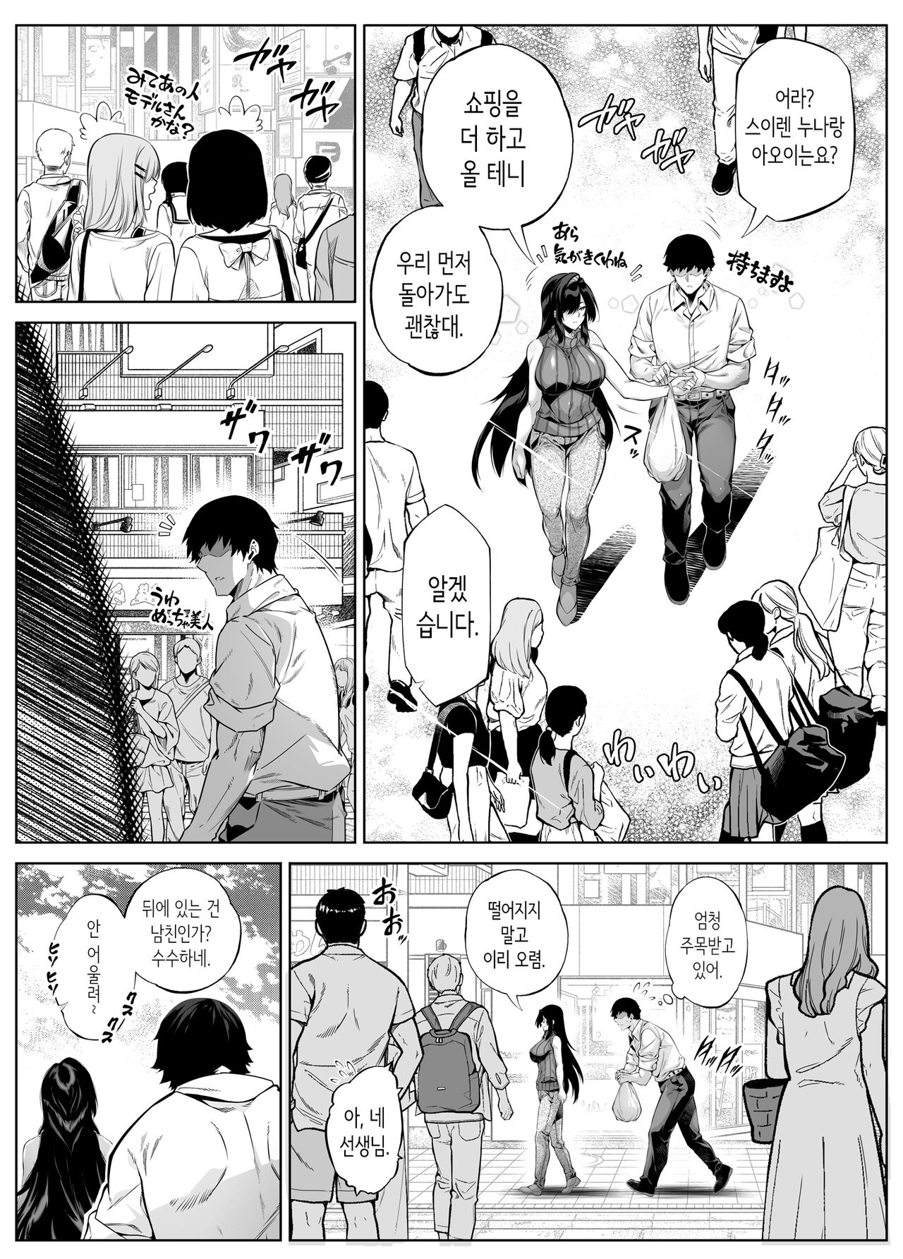 Natsu no Yari Naoshi 5 -Natsu to Inaka to Osananajimi no Haha- | 여름의 재시작 5 -여름과 시골과 소꿉친구의 엄마- page 7 full