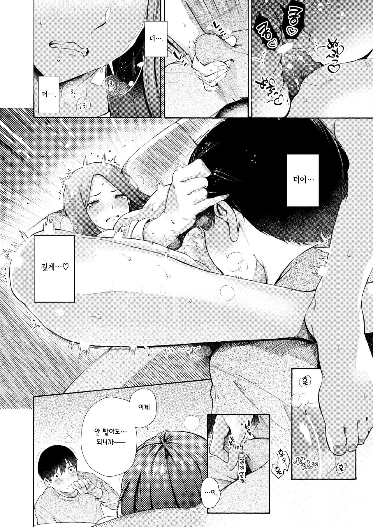 Yoridokoro | 기댈 곳 page 11 full