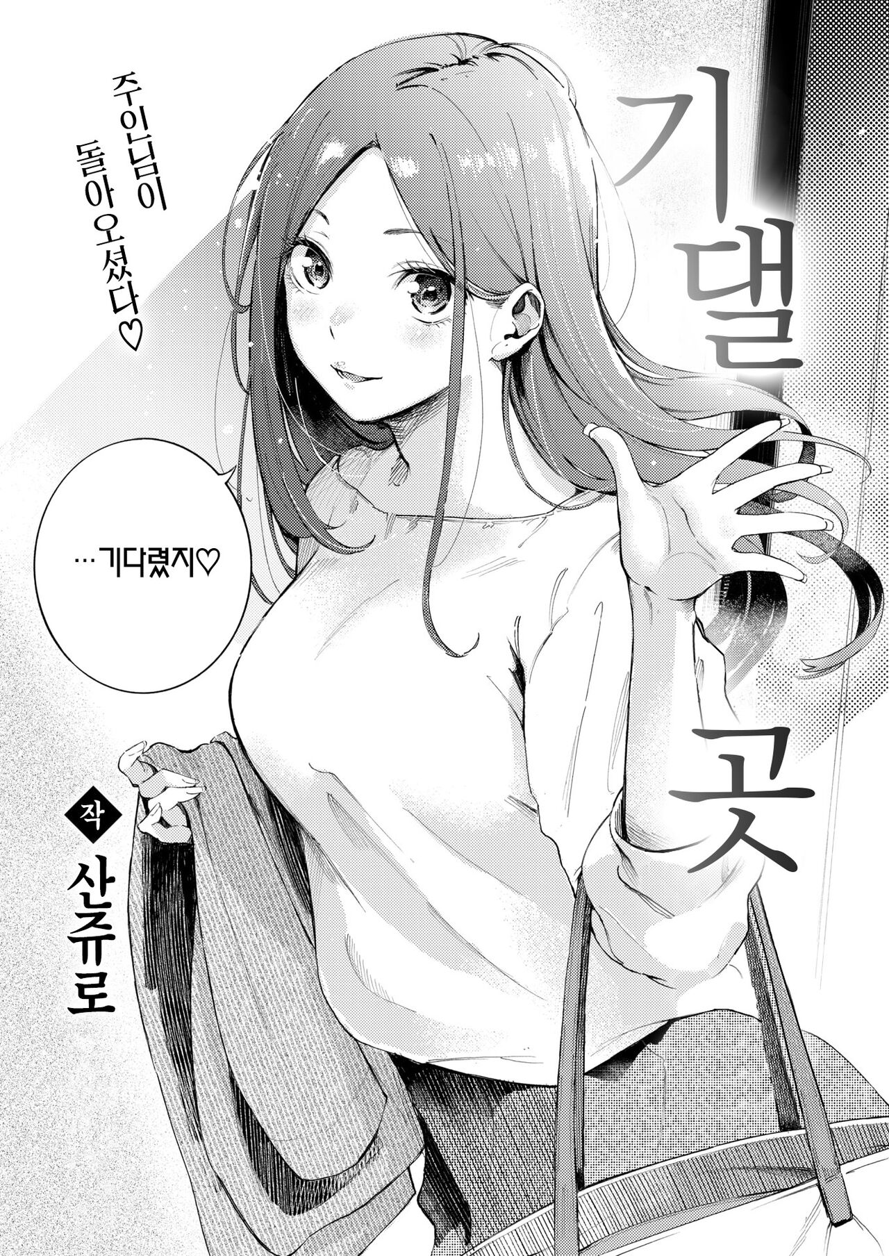 Yoridokoro | 기댈 곳 page 3 full