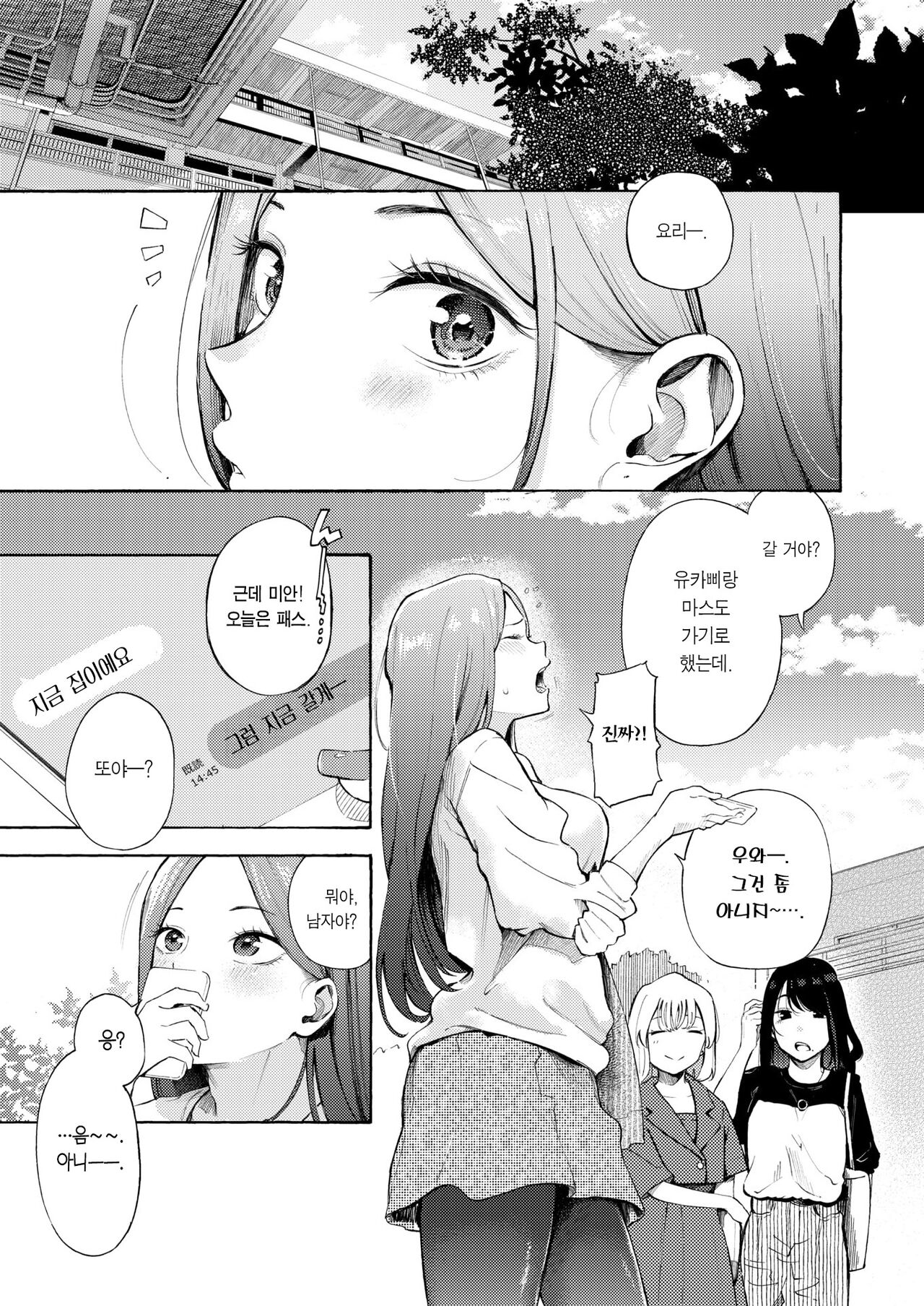 Yoridokoro | 기댈 곳 page 4 full