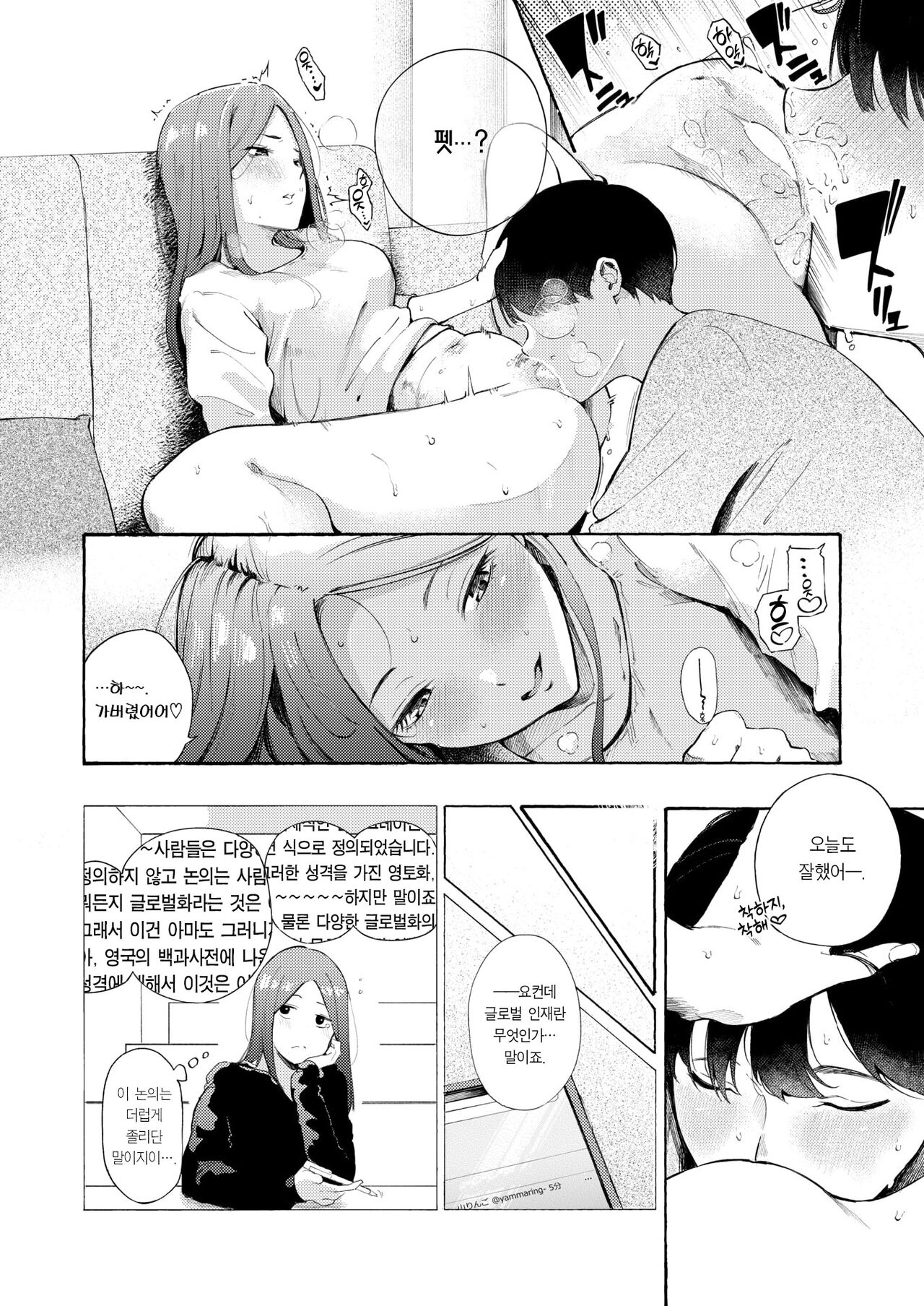 Yoridokoro | 기댈 곳 page 5 full