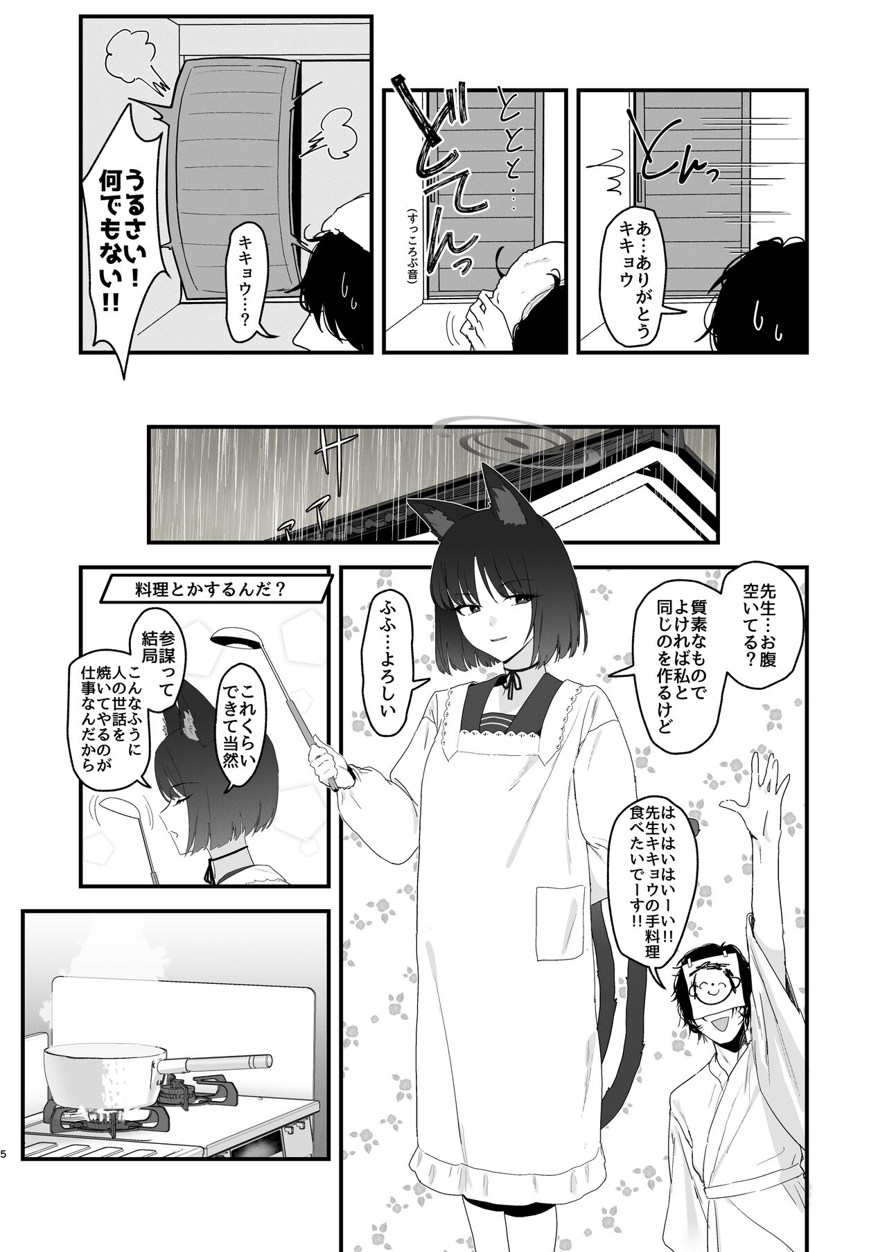 Iro ni wa Ideji Kikyou no Hana page 5 full