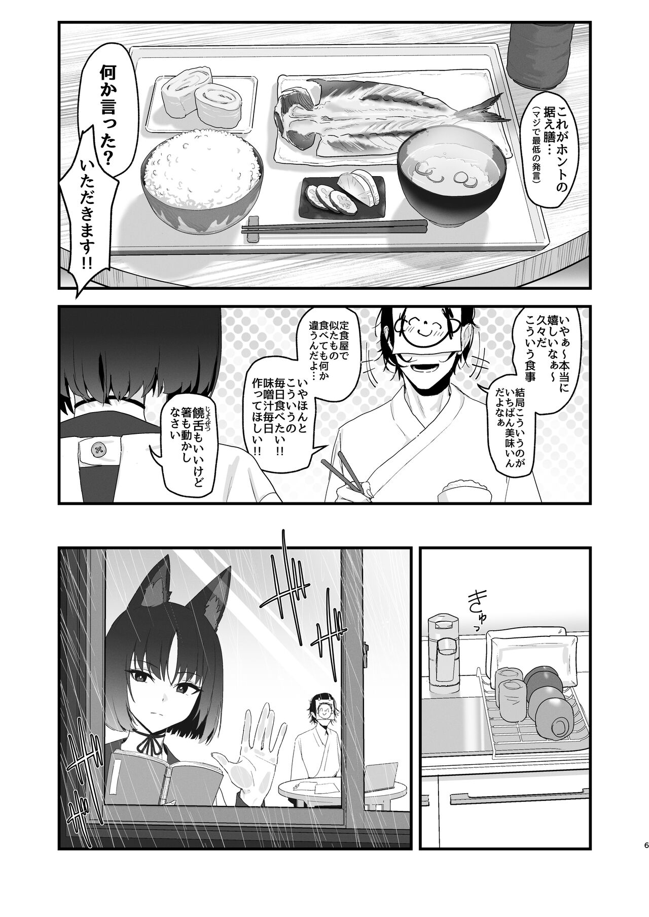 Iro ni wa Ideji Kikyou no Hana page 6 full