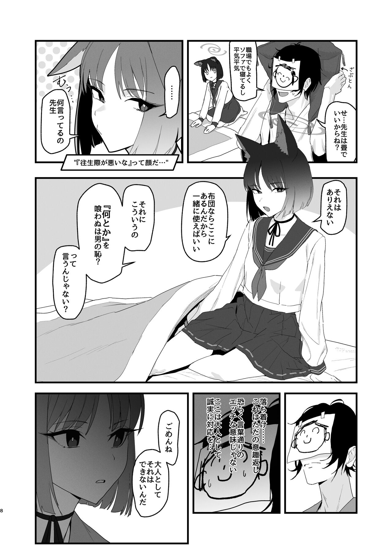 Iro ni wa Ideji Kikyou no Hana page 8 full
