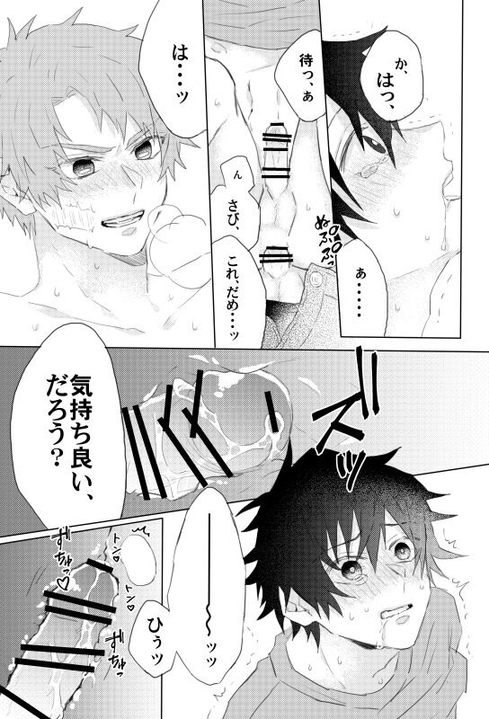 Onegai, minaide page 12 full