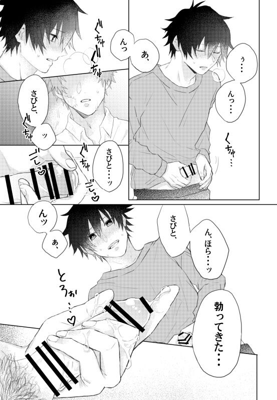 Onegai, minaide page 6 full