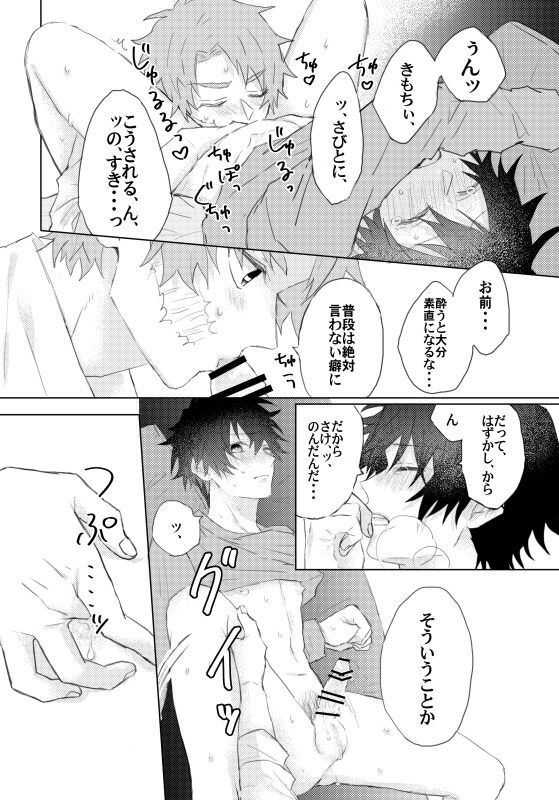 Onegai, minaide page 9 full