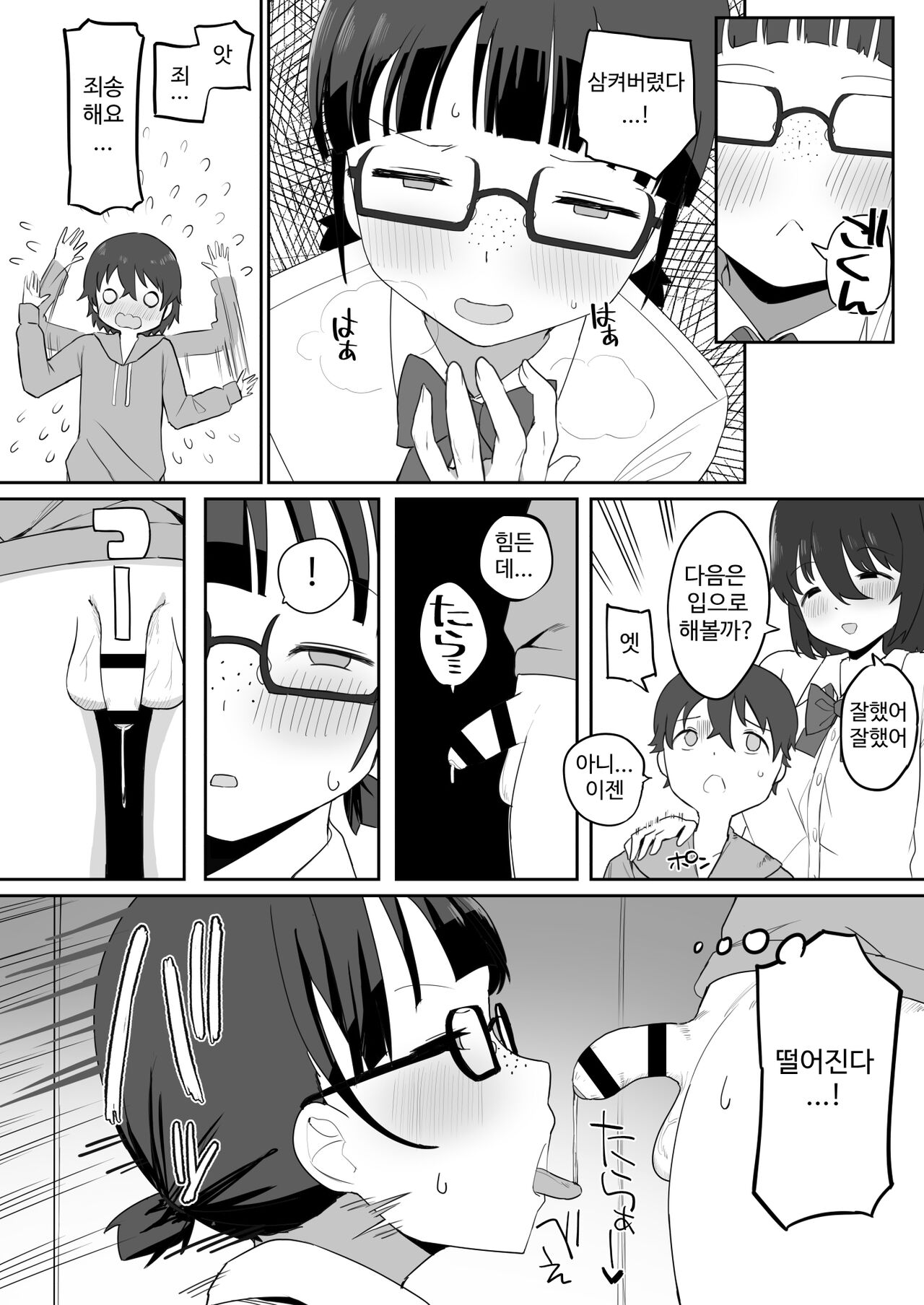 Toilet no Jimiko-san page 12 full