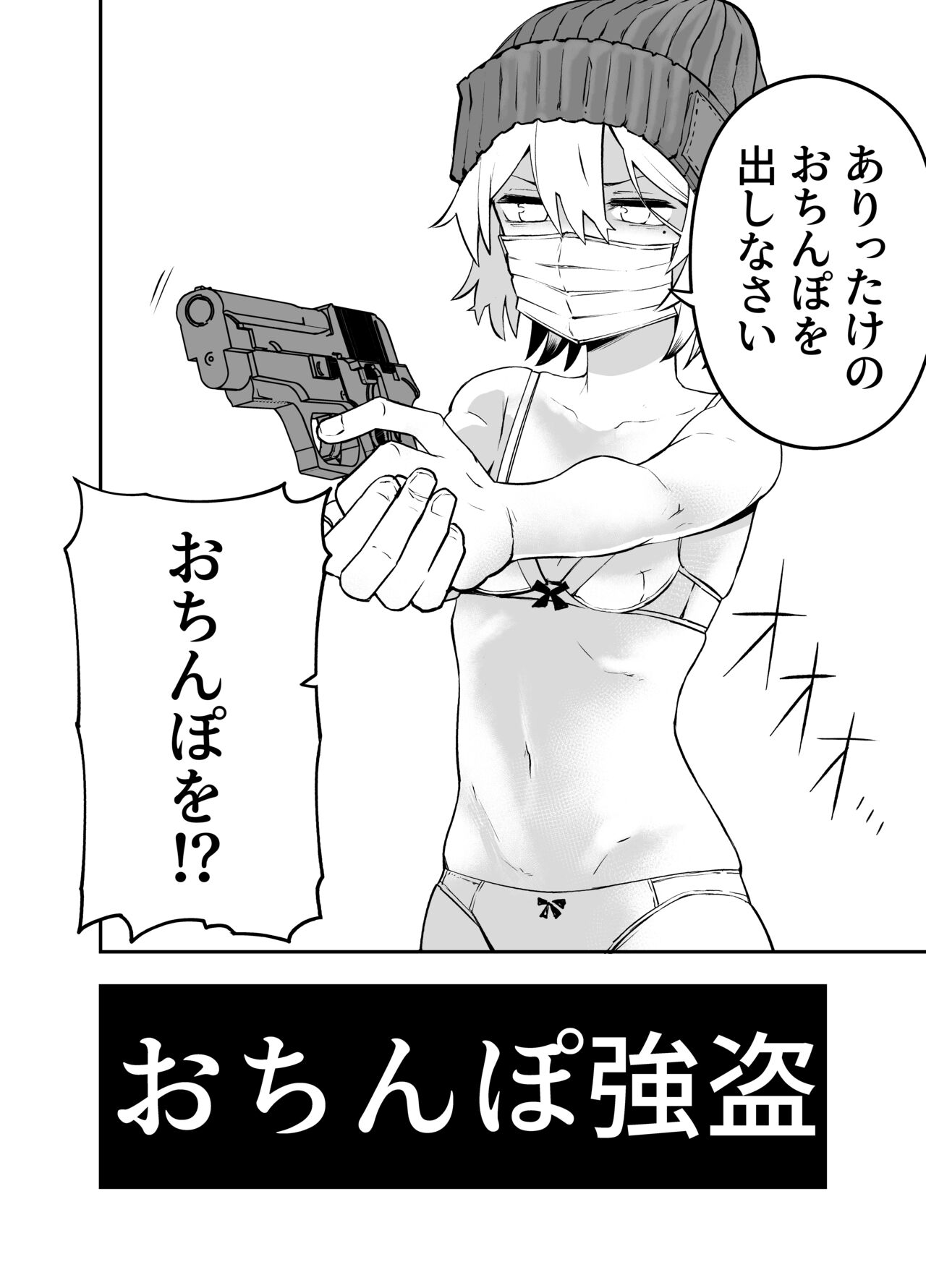 Ochinpo Goutou page 4 full