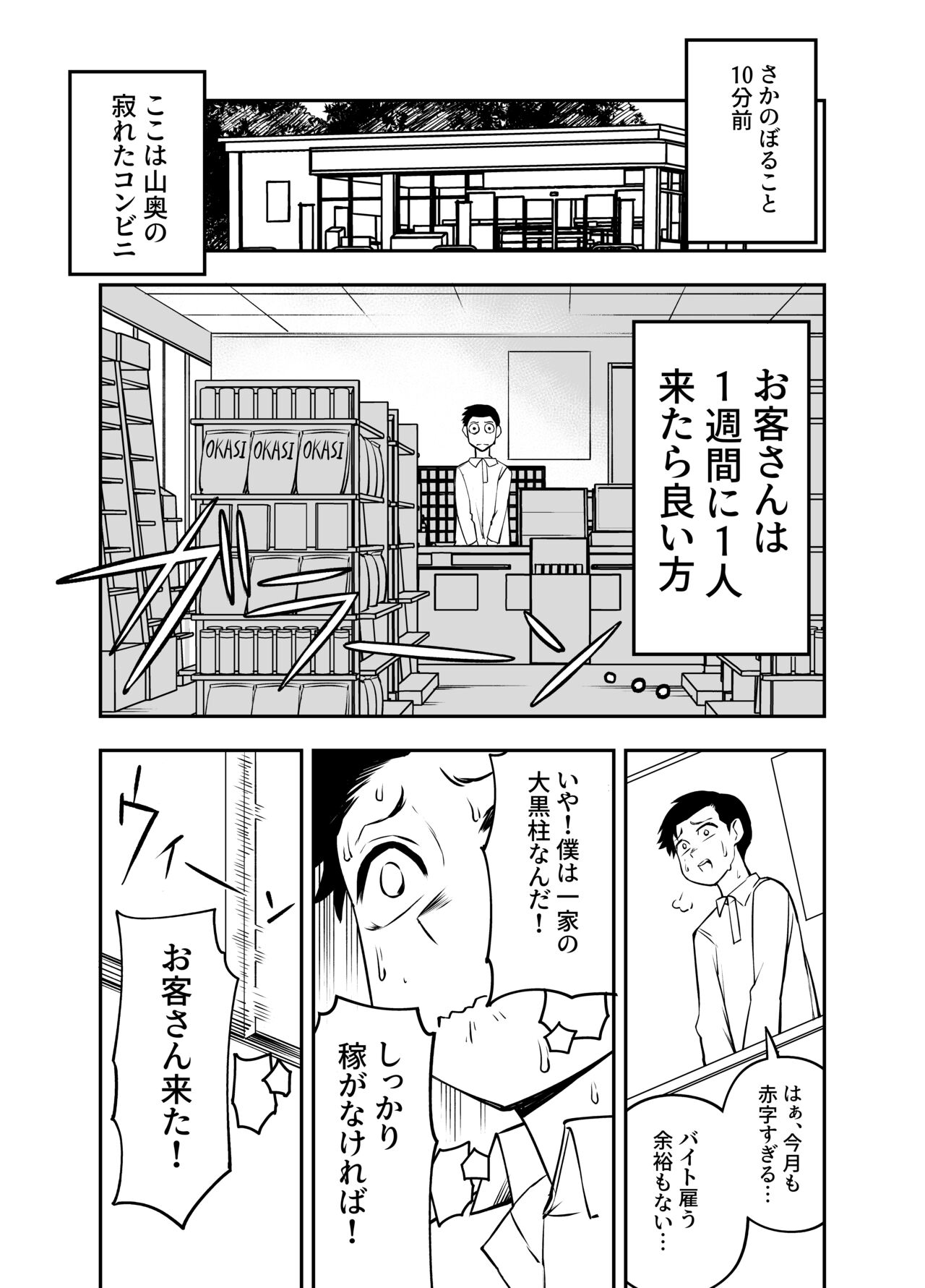 Ochinpo Goutou page 5 full