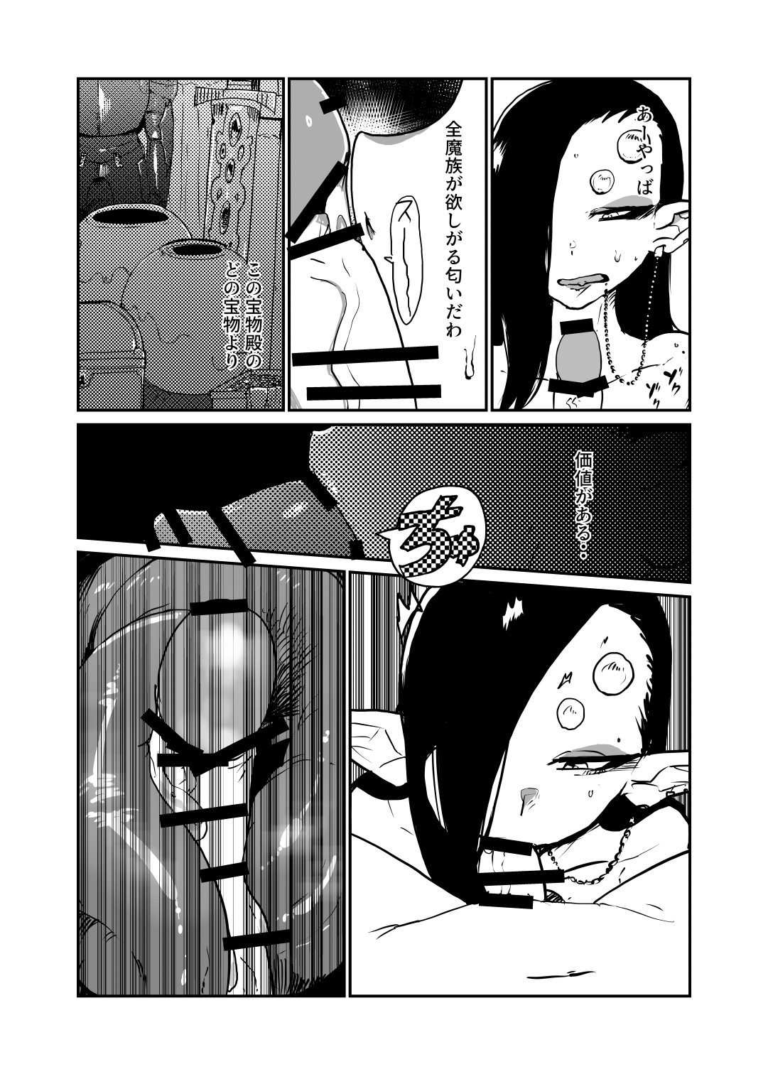Sasori Onna ni Sarawareru page 11 full