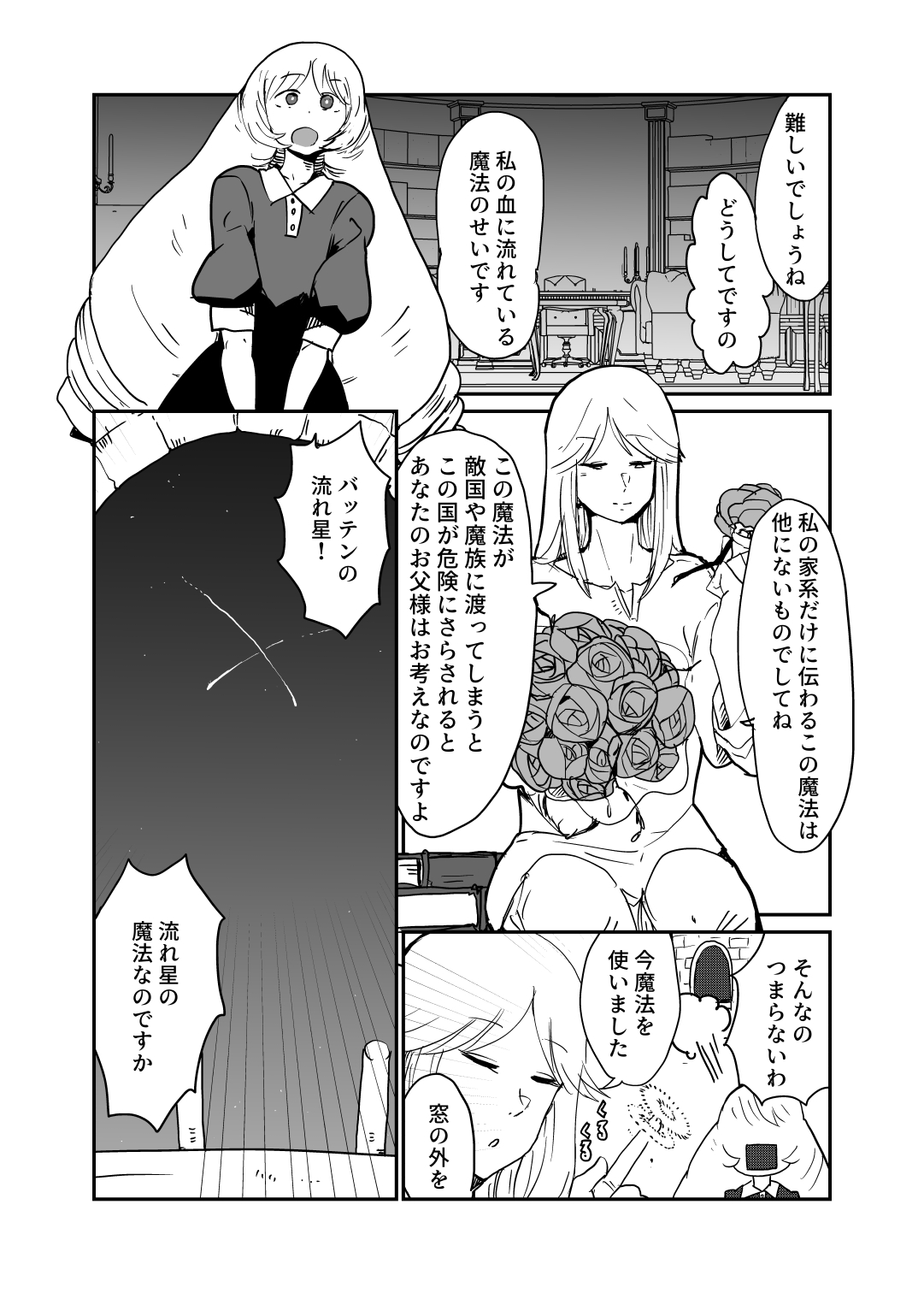 Sasori Onna ni Sarawareru page 3 full
