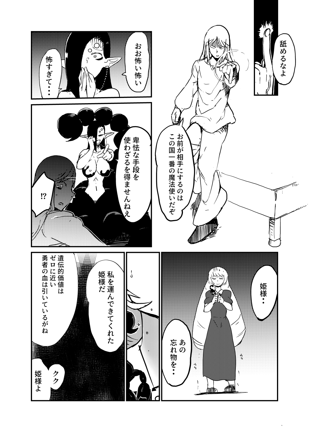Sasori Onna ni Sarawareru page 7 full