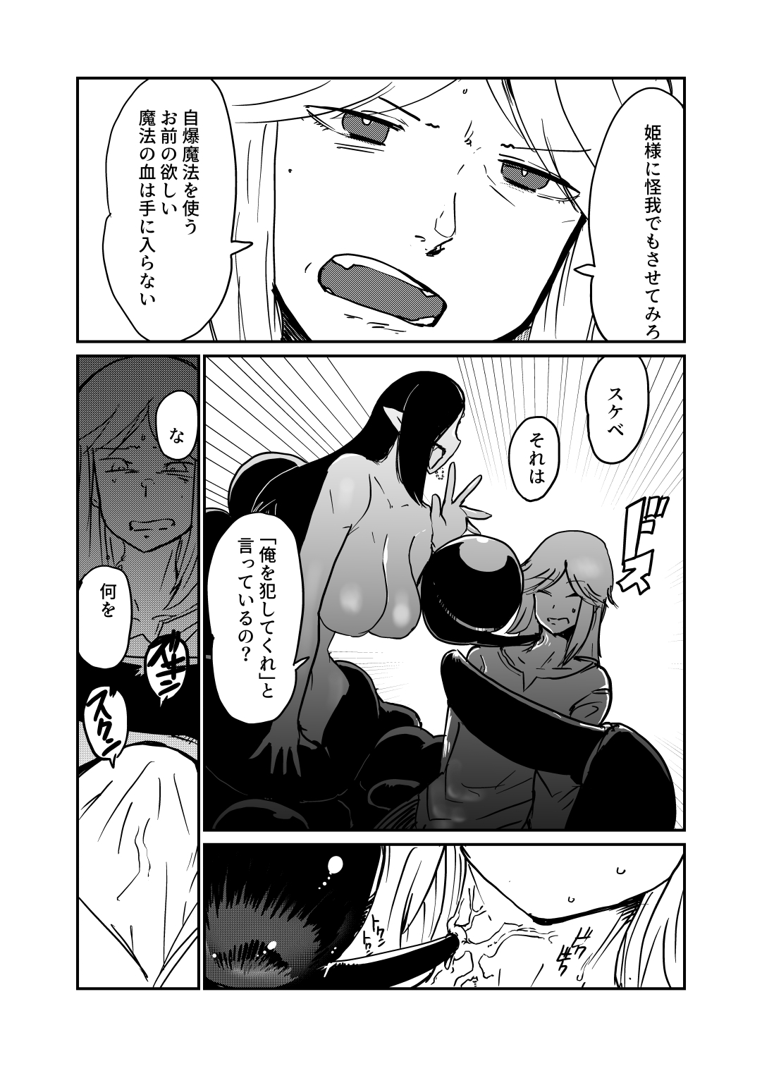 Sasori Onna ni Sarawareru page 9 full