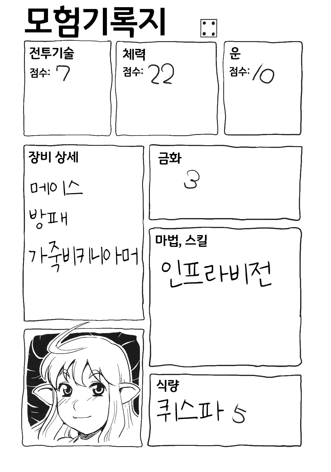 Dungeons & Dekapai Elf | 던전즈 & 왕가슴 엘프 page 4 full