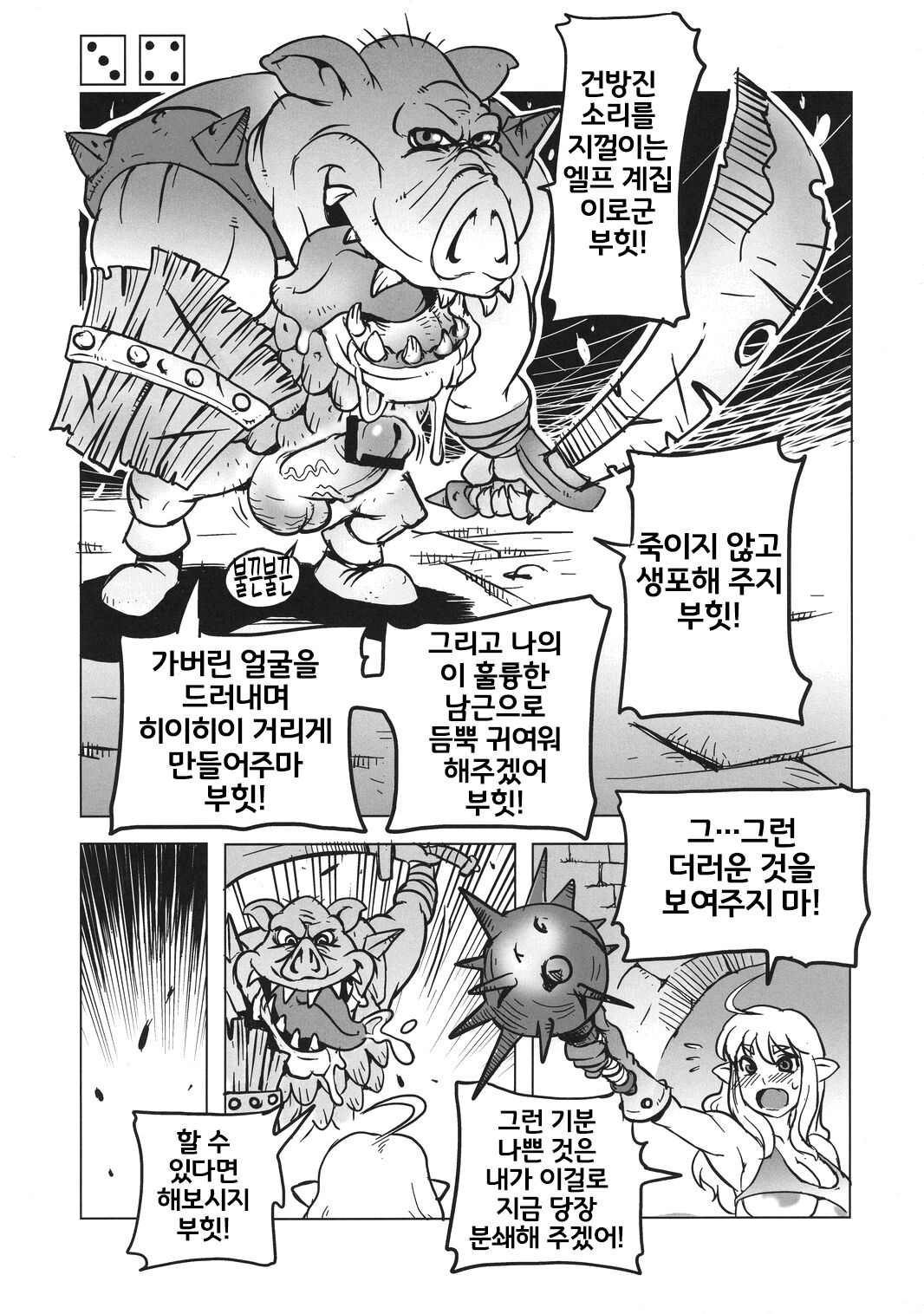 Dungeons & Dekapai Elf | 던전즈 & 왕가슴 엘프 page 7 full